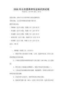 2026年公共營養(yǎng)師專業(yè)知識測試卷