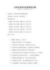 全民科普知識競賽模擬試題