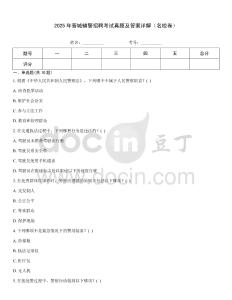 2025年晉城輔警招聘考試真題及答案詳解（名校卷）