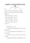 全國通用中小學信息技術課程開發與實施試題