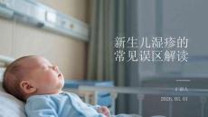 新生兒濕疹的常見誤區解讀
