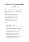 2026年公共財政理論與實(shí)務(wù)知識點(diǎn)解析及試題