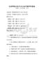 創新思維訓練方法與技巧題庫附答案