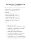 2026年中小學(xué)化學(xué)實(shí)驗(yàn)技能操作試題
