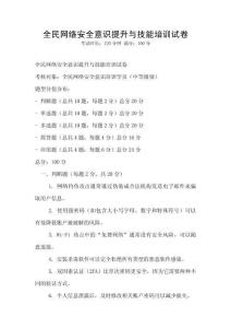 全民網絡安全意識提升與技能培訓試卷