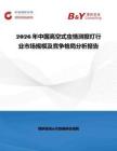 2026年中國高空式蟲情測報燈行業市場規模及競爭格局分析報告