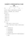 全國(guó)通用中小學(xué)物理實(shí)驗(yàn)教學(xué)設(shè)計(jì)與創(chuàng)新試題