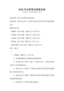 2025年法律常識競賽試卷