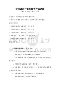 全国通用计算机操作考试试题