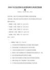 2026年企業國際化經營戰略與風險控制真題