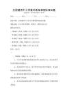 全國(guó)通用中小學(xué)美術(shù)教育課程標(biāo)準(zhǔn)試題
