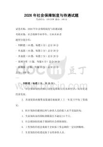2026年社會(huì)保障制度與待遇試題