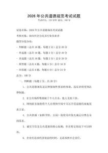 2026年公共道德規范考試試題