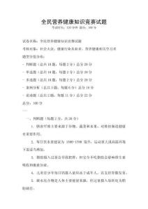 全民营养健康知识竞赛试题