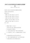 2026年公务员录用考试行测题库及答案解析