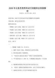 2026年公務員錄用考試行測題庫及答案解析