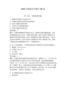 2026年數據科學題庫150道【精選題】