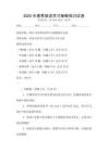 2025年春季英语学习策略探讨试卷