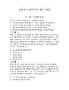 2026年商法形考任務一題庫150道（考點梳理）