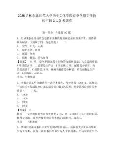 2026吉林東北師范大學歷史文化學院春季學期專任教師招聘3人備考題庫含答案詳解（奪分金卷）