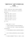“健康中國2030”戰略下全民健身行動規劃試題