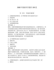 2026年數(shù)據(jù)科學題庫150道及參考答案【奪分金卷】