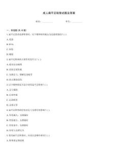 成人扁平足鞋垫试题及答案