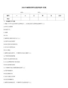 2026年輔警招聘考試題庫題庫+答案