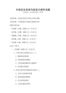中國文化自信與軟實力提升試題