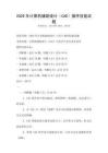 2026年計算機輔助設計（CAD）操作技能試題
