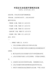 中國(guó)文化自信提升策略測(cè)試卷