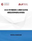 2026年中国高纯2-庚醇行业市场规模及竞争格局分析报告