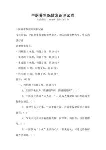 中醫養生保健常識測試卷