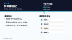 JavaScript 程序設(shè)計(jì) 課件 第10章_異常和調(diào)試