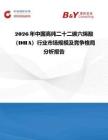 2026年中國高純二十二碳六烯酸（DHA）行業(yè)市場規(guī)模及競爭格局分析報告