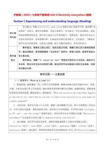 滬教版（2024）七年級(jí)下冊英語Unit 6 Electricity everywhere教案