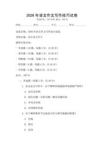 2026年語文作文寫作技巧試卷