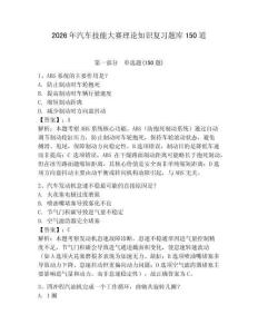 2026年汽車技能大賽理論知識復(fù)習(xí)題庫150道（鞏固）