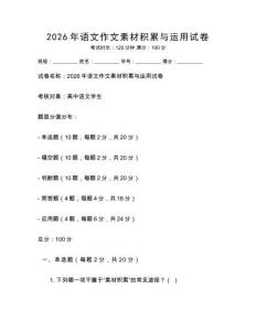 2026年語文作文素材積累與運用試卷