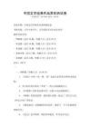 中国文学经典作品赏析测试卷