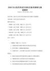 2026年公务员考试行测科目备考策略与真题解析