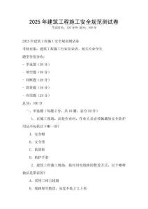 2025年建筑工程施工安全規范測試卷