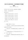 2026年公務(wù)員考試：行測(cè)答題技巧與真題解析