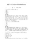 2026年全國共青團團員知識競賽題庫150道及答案【全優】