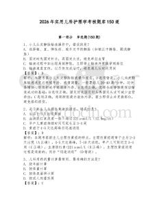 2026年實用兒科護理學考核題庫150道（典優）