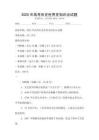 2025年高考歷史世界史知識點試題
