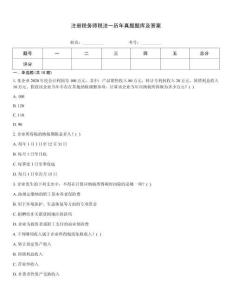 注冊稅務(wù)師稅法一歷年真題題庫及答案