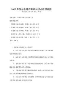 2025年注冊會計師考試知識點梳理試題