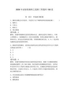 2026年試驗檢測師之道路工程題庫150道【預熱題】