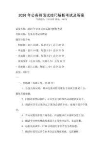2026年公务员面试技巧解析考试及答案